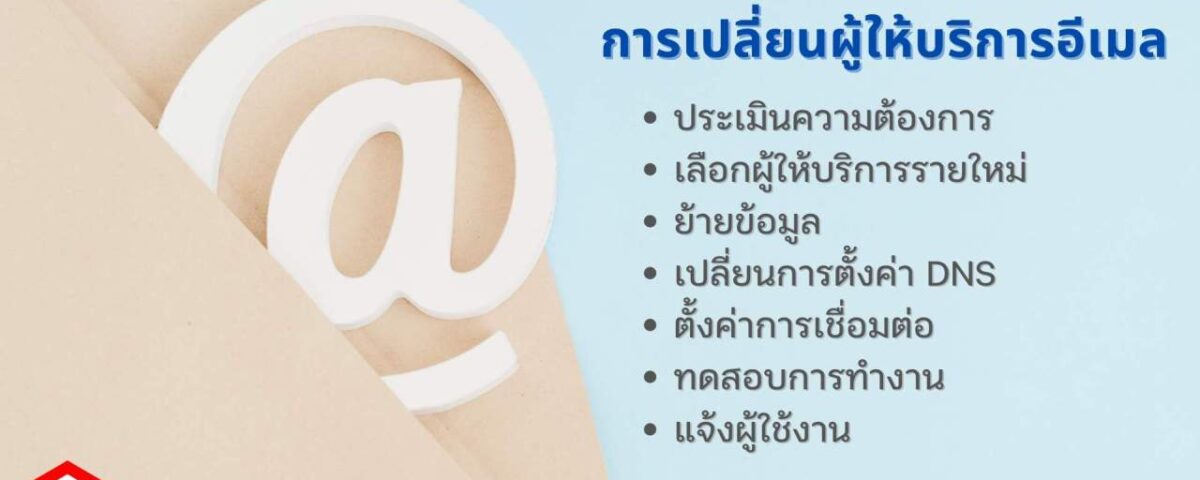 Steps for changing email service providers